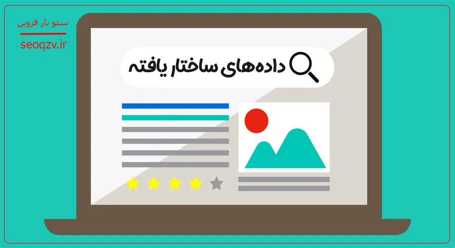 داده های ساختار یافته