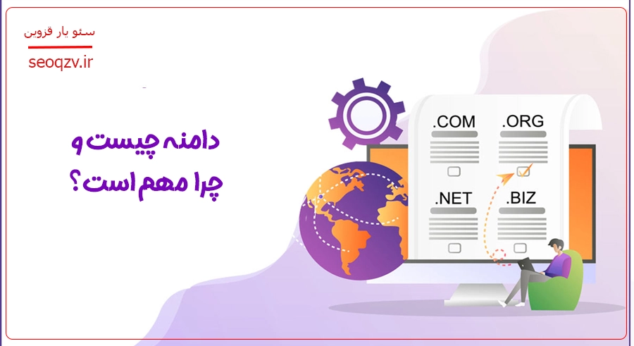 دامنه چیست