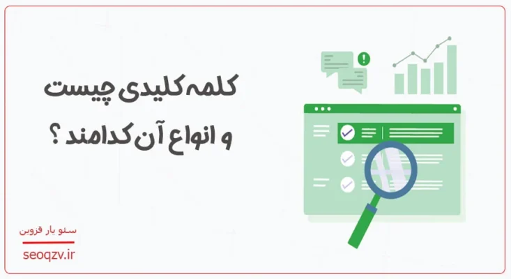 کلمه کلیدی چیست