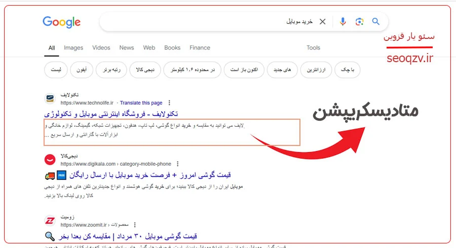 مثالی از نمایش متا دیسکریپشن در نتایج جستجو