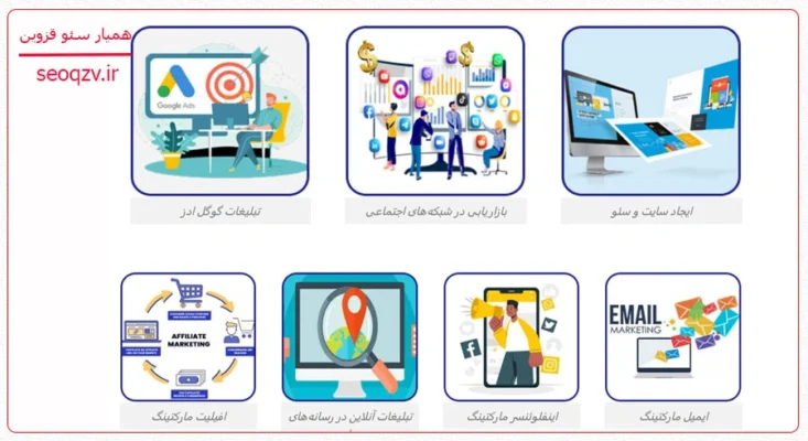 7 راهکار دیجیتال مارکتینگ در قزوین