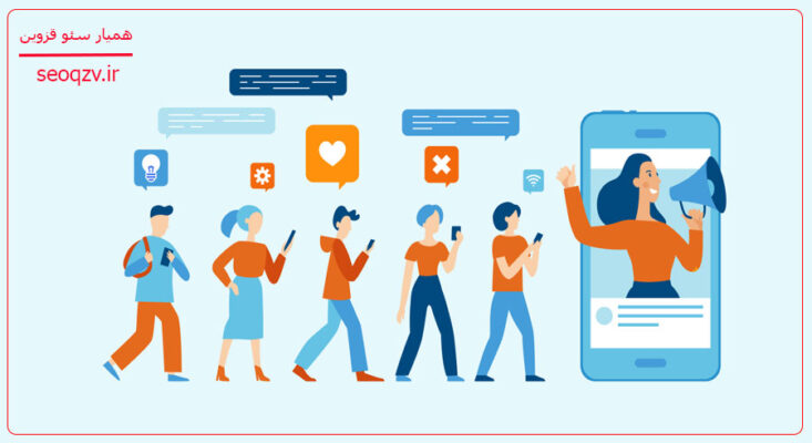 استفاده از اینفلوئنسرها در رشد کسب و کار